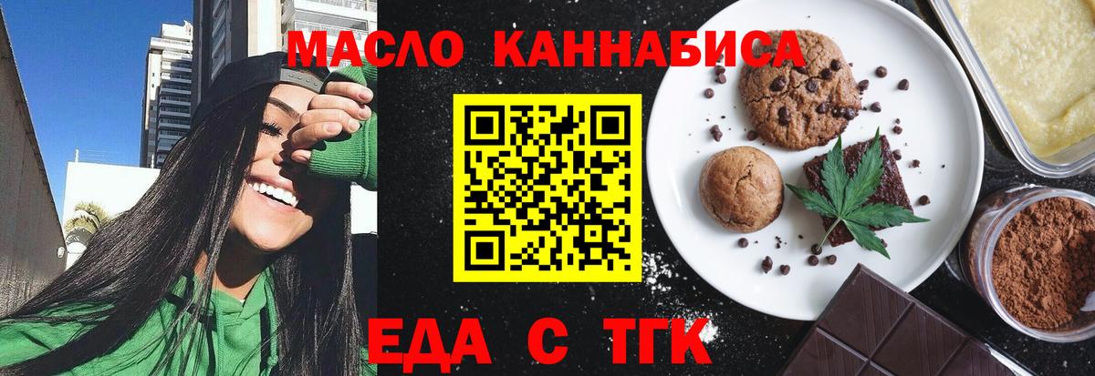 Биробиджан  Еда ТГК конопля  Вход с VPN 