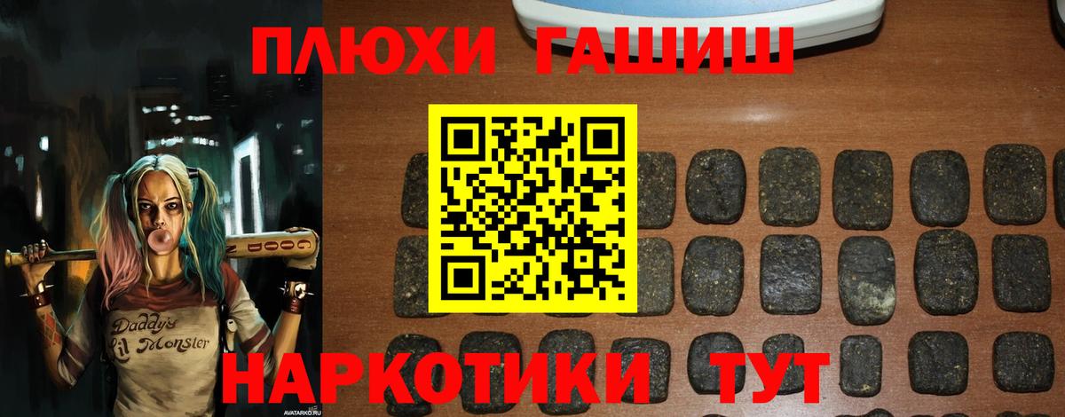 Биробиджан  ГАШИШ  Гашиш Premium  магазин продажи   Гашиш хэш  Вход с VPN 