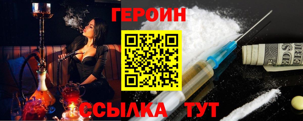 Героин хмурый  Вход с VPN  Героин  Биробиджан 