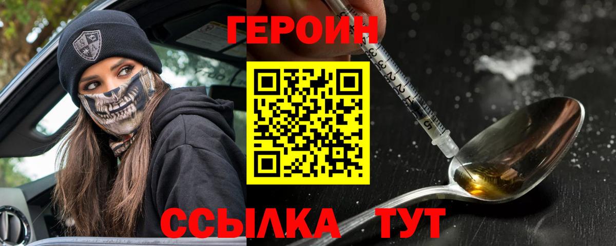ГЕРОИН гречка Биробиджан