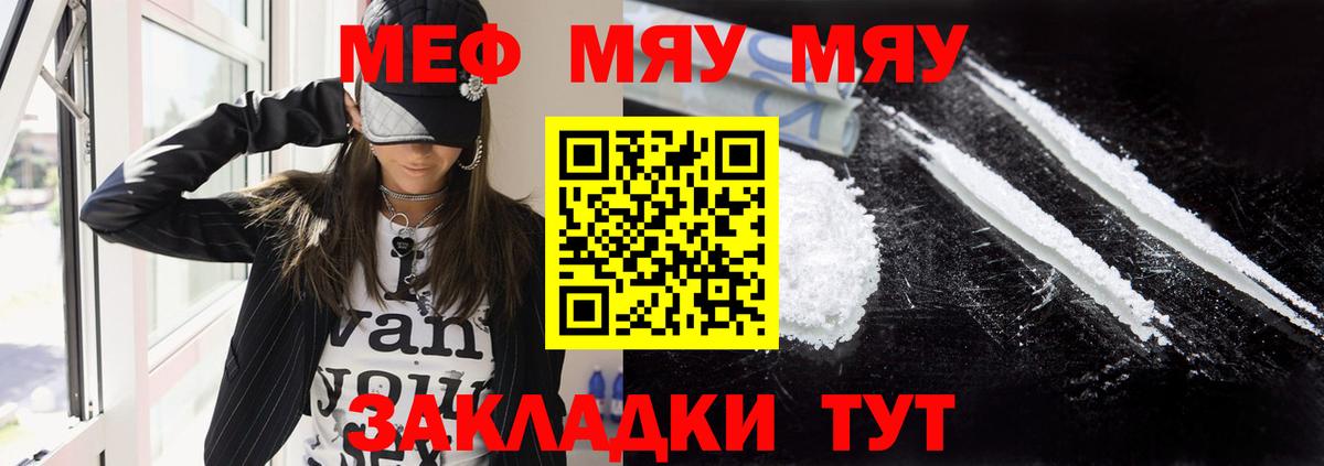 Меф мяу мяу мука Биробиджан